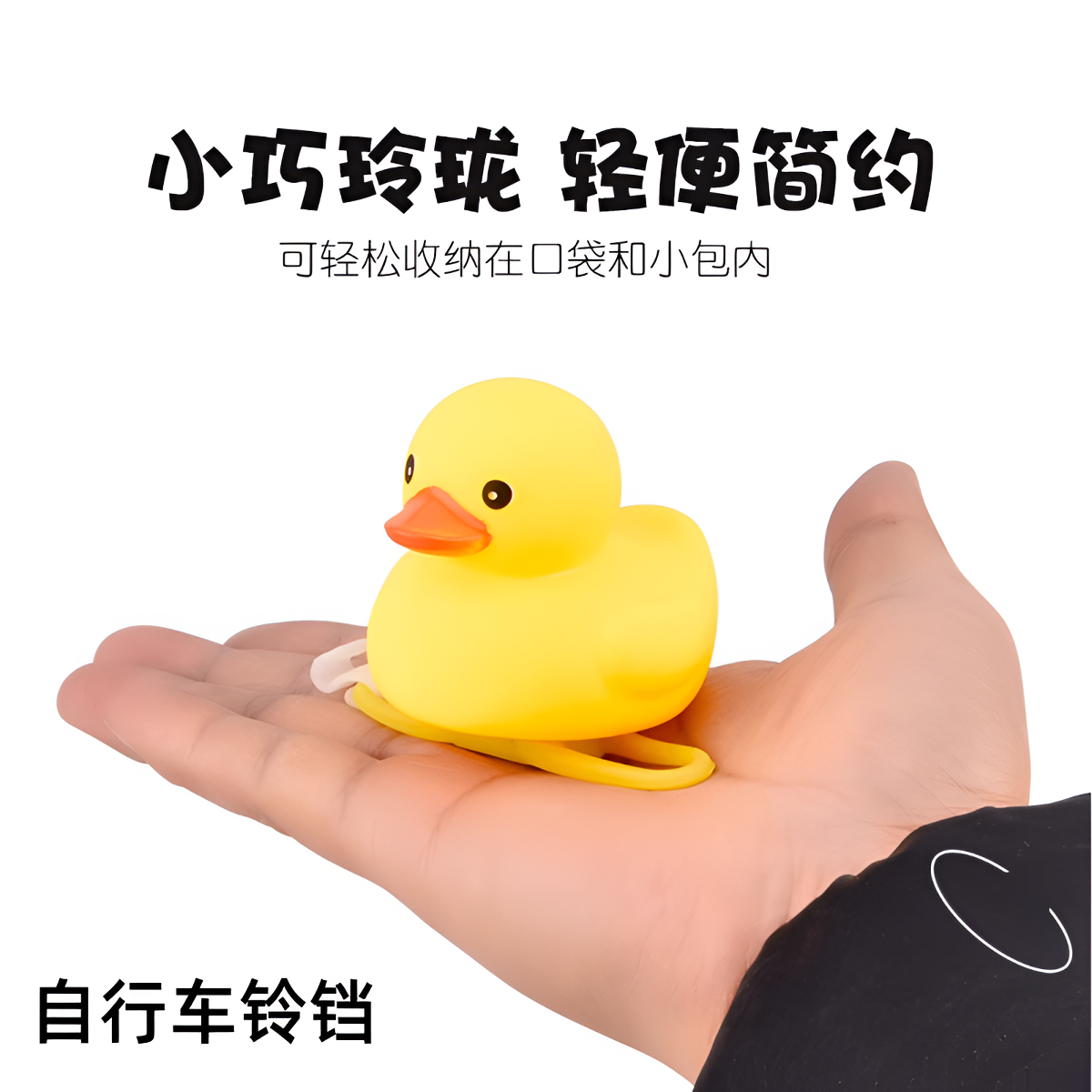 自行车小黄鸭破风鸭头盔鸭喇叭警示灯铃铛小鸭子儿童平衡滑板车灯