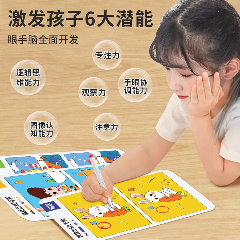 儿童益智游戏卡专注力训练思维训练动脑智力开发玩具