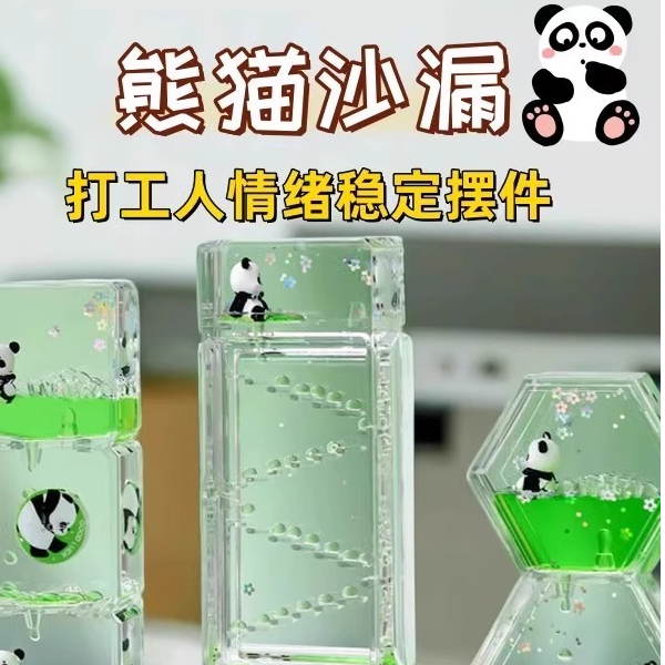 可爱熊猫减压油漏沙漏创意摆件情绪稳定桌面油滴计时器送儿童礼物