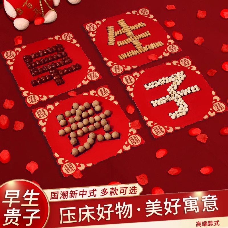 结婚床上压床摆件干果组合婚房布置装饰婚礼结婚用品早生贵子模具