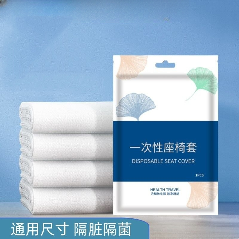 一次性座椅套动车高铁无纺布座位套火车飞机大巴隔脏防尘防护座垫