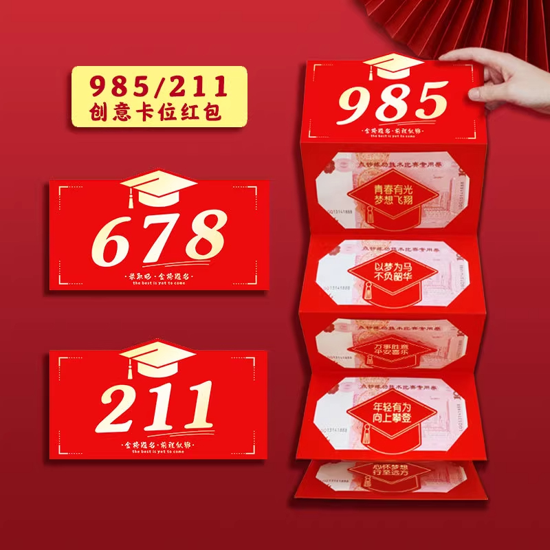 金榜题名的红包985高考211成人礼封包袋2024新款中考提式折叠红包