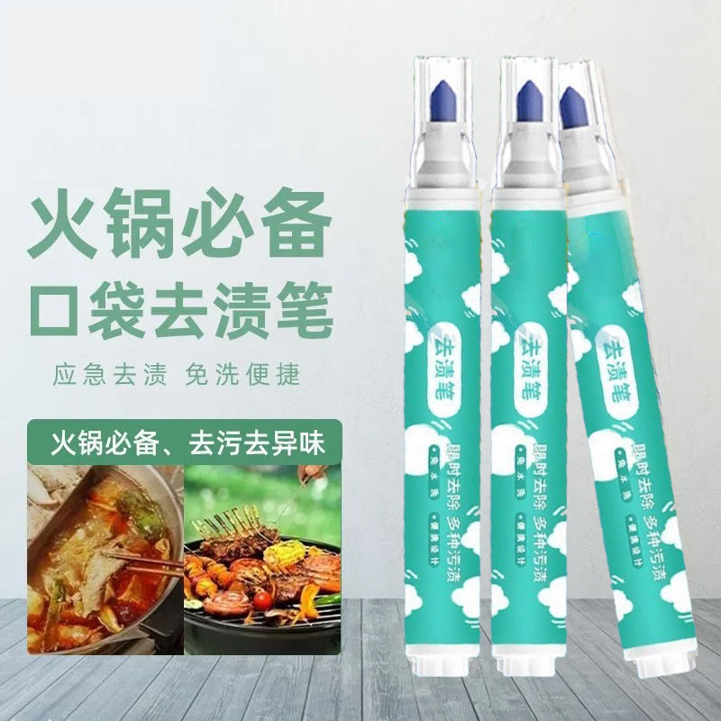 去渍笔衣服去油污渍好物油渍免洗优质去污白色衣物清洁剂顽固笔渍