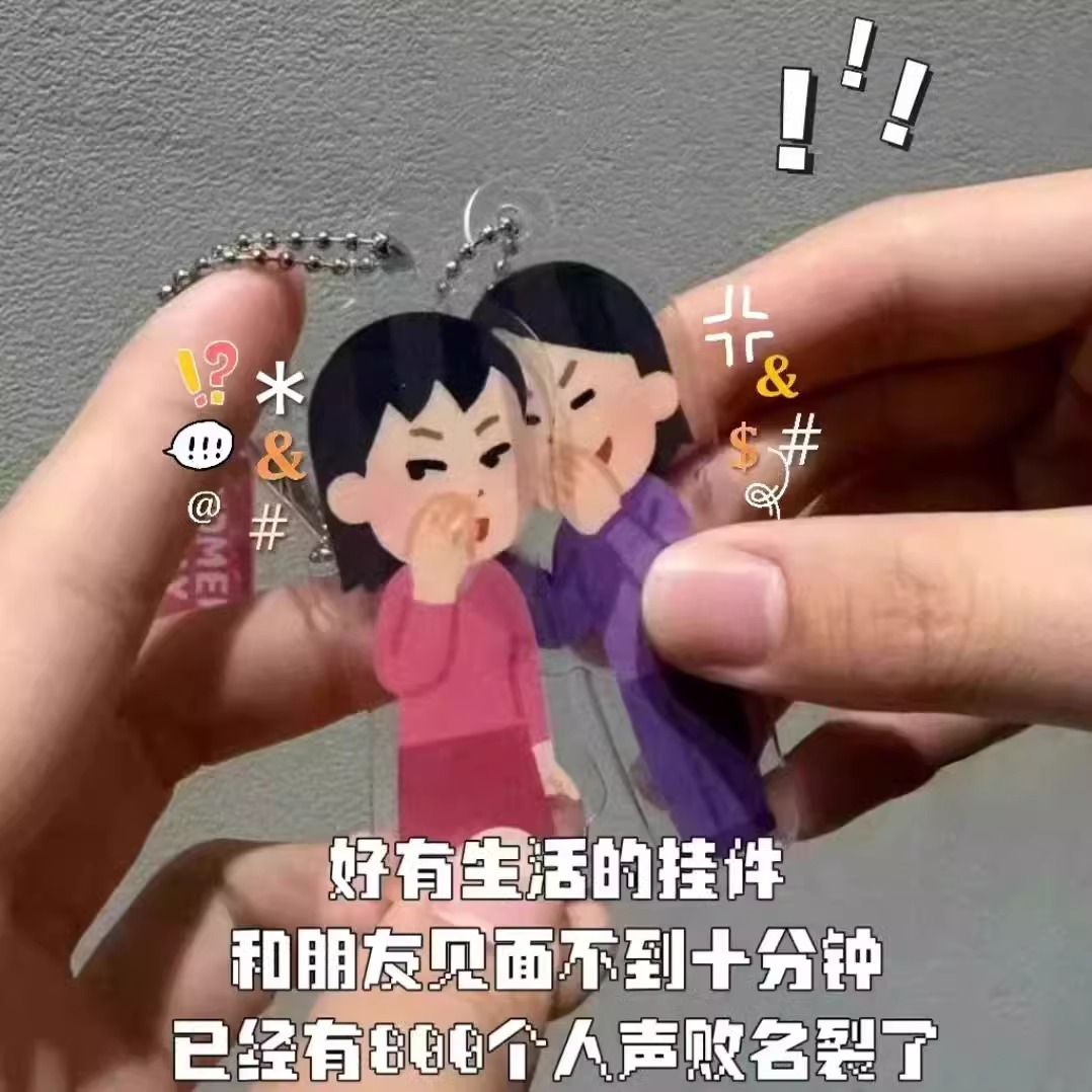 插画小人背后蛐蛐你钥匙扣创意搞笑可爱送闺蜜挂件小装饰