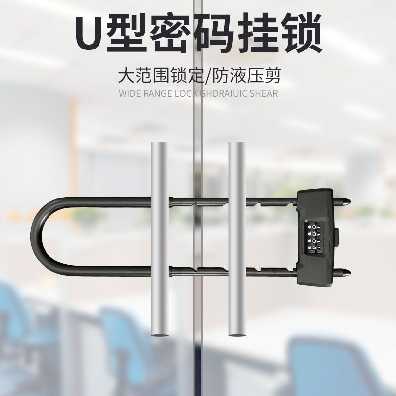 玻璃门锁密码u型锁有框推拉双开双门插锁防剪防盗门锁长锁门面锁
