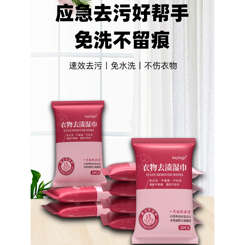 衣物去渍湿巾羽绒服清洁湿巾去污去油擦鞋湿纸巾便携应急免水洗