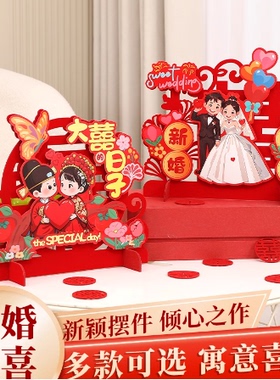 结婚立体卡通摆件婚房客厅卧室布置订婚桌面摆台装饰新婚摆件礼物