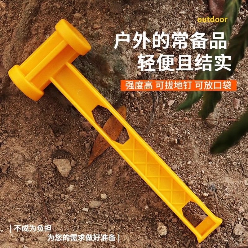 户外超轻便携式地钉锤塑料PE锤子野营露营天幕帐篷拔钉T型塑料锤