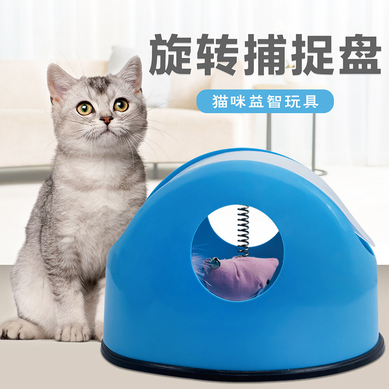 猫咪玩具转盘捕捉逗猫棒猫咪玩具猫咪防滑互动游戏盘逗猫仿真老鼠