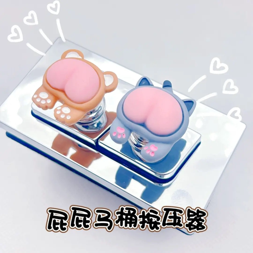 动物屁股脚丫马桶按压按钮美甲专用通用冲水开关卫生间辅助按压器