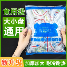 保鲜膜套食品级家用保鲜袋一次性套膜套罩冰箱菜罩专用加厚保鲜罩