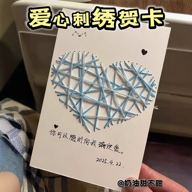 针织卡片520送女朋友爱心刺绣贺卡手工diy材料包针线蝴蝶结明信片