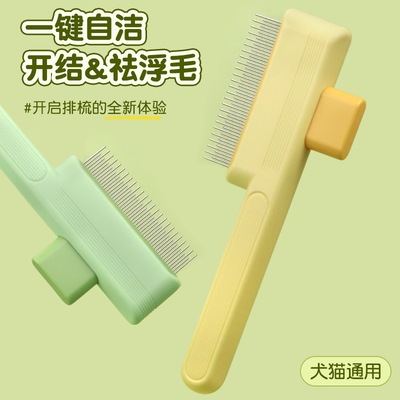 猫咪开结去浮毛梳子清洁长短齿排梳一键自洁宠物按摩梳猫狗通用