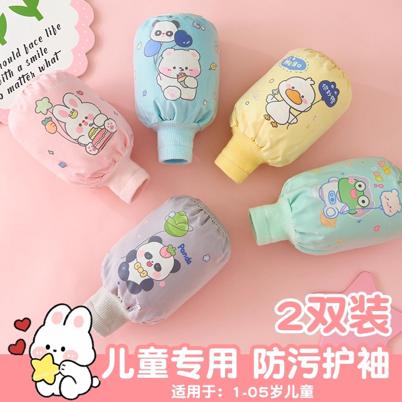 袖套儿童手套秋冬2025男女学生宝宝防脏护袖羽绒服套袖防水防污