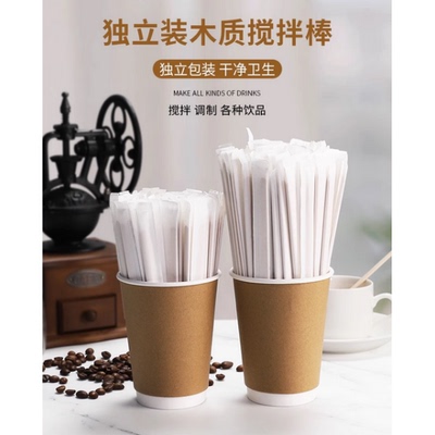 独立包装咖啡搅拌棒木质 一次性热饮奶茶粉蜂蜜搅拌棍咖啡棒
