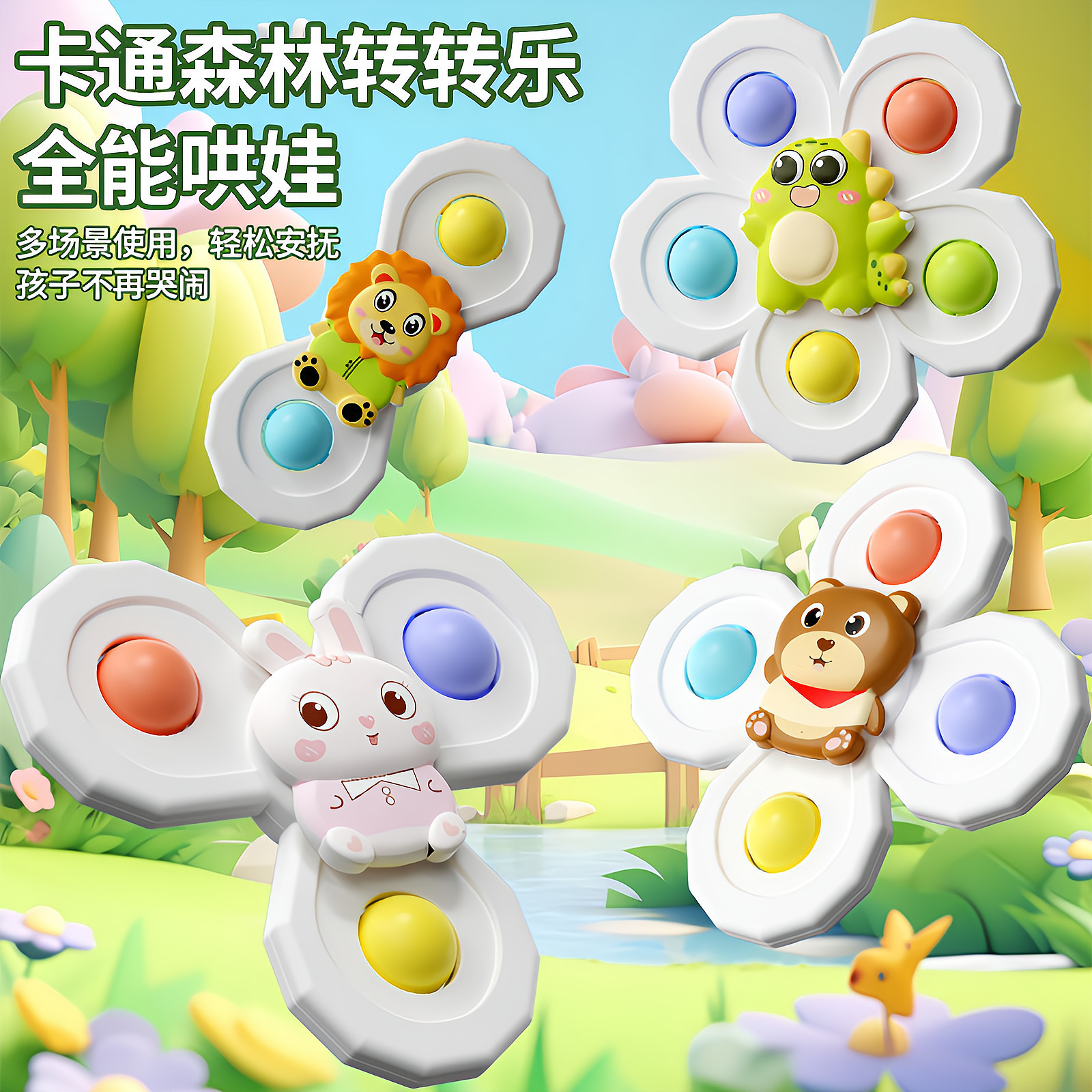 婴儿餐桌吸盘转转乐宝宝摇铃益智安抚卡通戏水旋转手指 尖陀螺