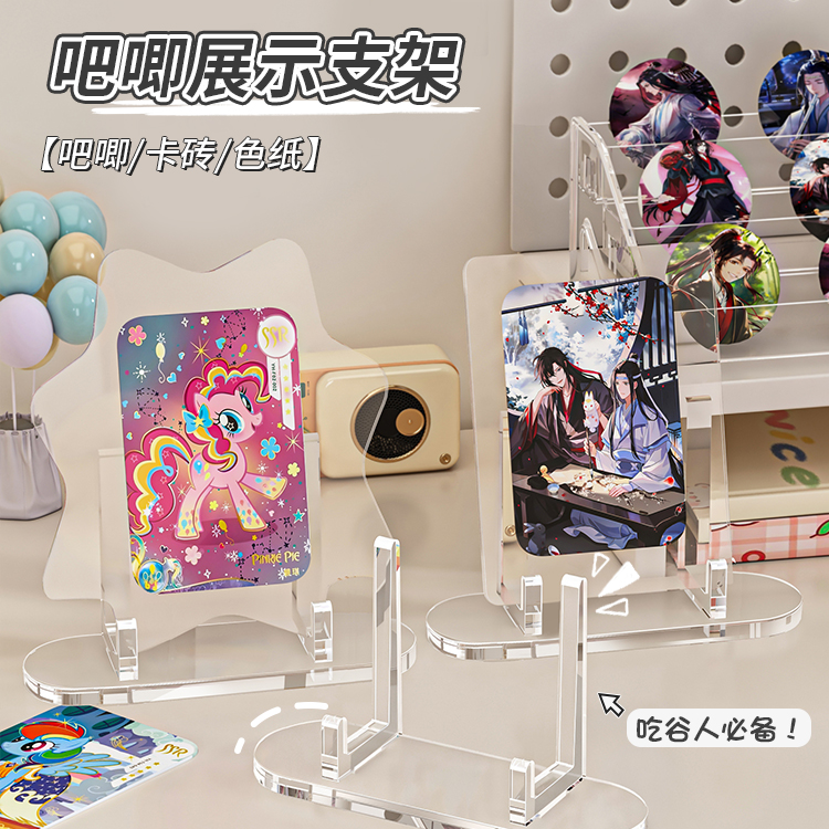 吧唧托展示架透明亚克力周边票根流麻小卡立牌收纳谷子桌面支架