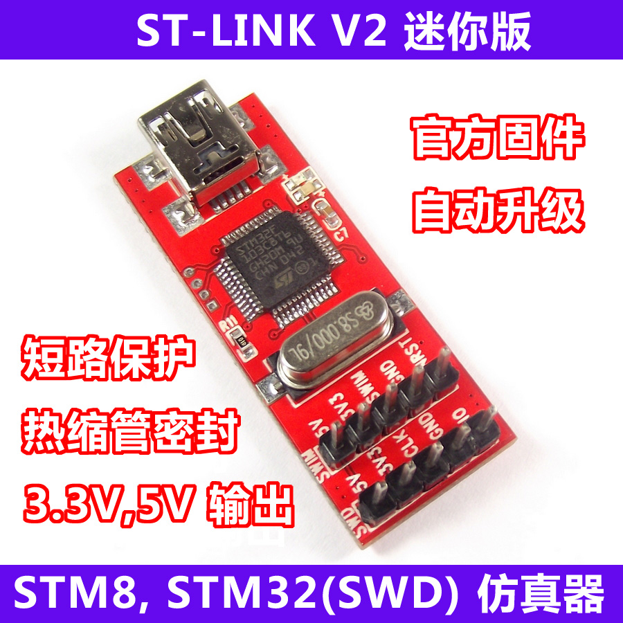 ST-Link V2 stlink迷你官方 STM8STM32 STLINK仿真器下载编程@