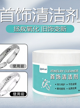 金银首饰清洁剂洗银水家电清洗去污喷雾剂钻石戒指氧化还原翻新剂