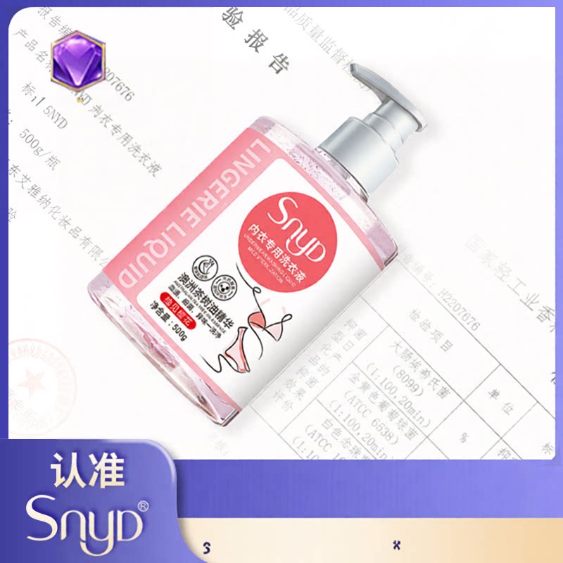 SNYD正品内衣裤专用500g去血渍去污母婴可用内衣洗衣液
