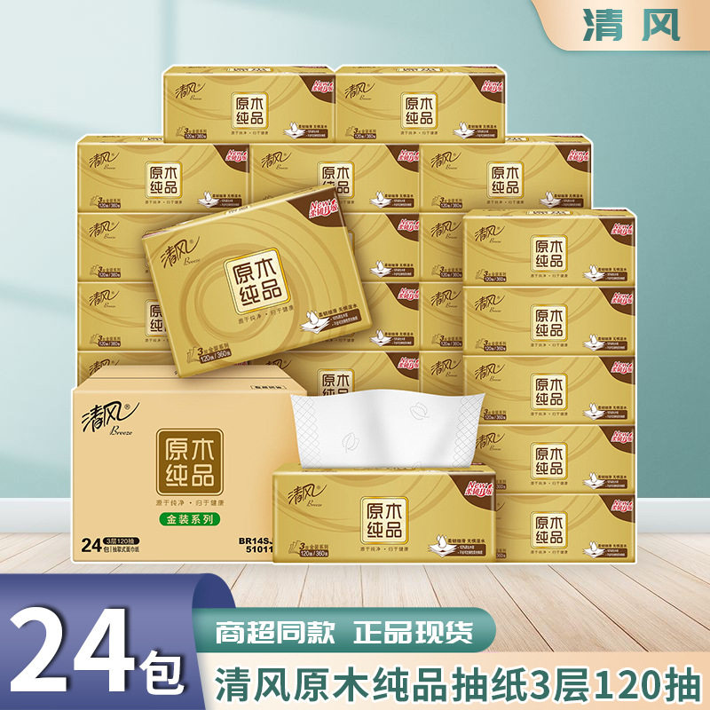 清风抽纸原木纯品纸巾整箱商用家常规湿巾