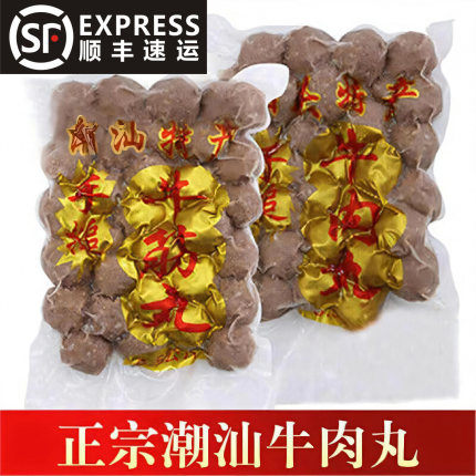 牛肉丸潮汕正宗手打汕头特产火锅Q弹纯手工制作无添加牛筋丸批发