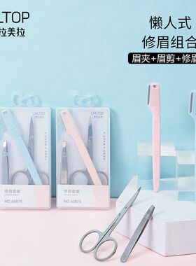 懒人式修眉组合 不锈钢修眉刀眉剪眉夹三件套 带收纳盒干净防尘