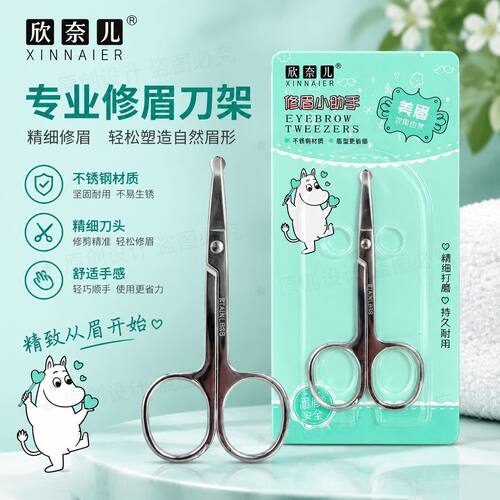 圆头不锈钢修眉剪刀大学女生新手安全修眉剪鼻毛便携美容小剪刀