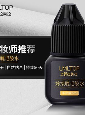 嫁接专用睫毛胶水过敏个人睁眼无味温和刺激牢固持久孕妇美睫可用