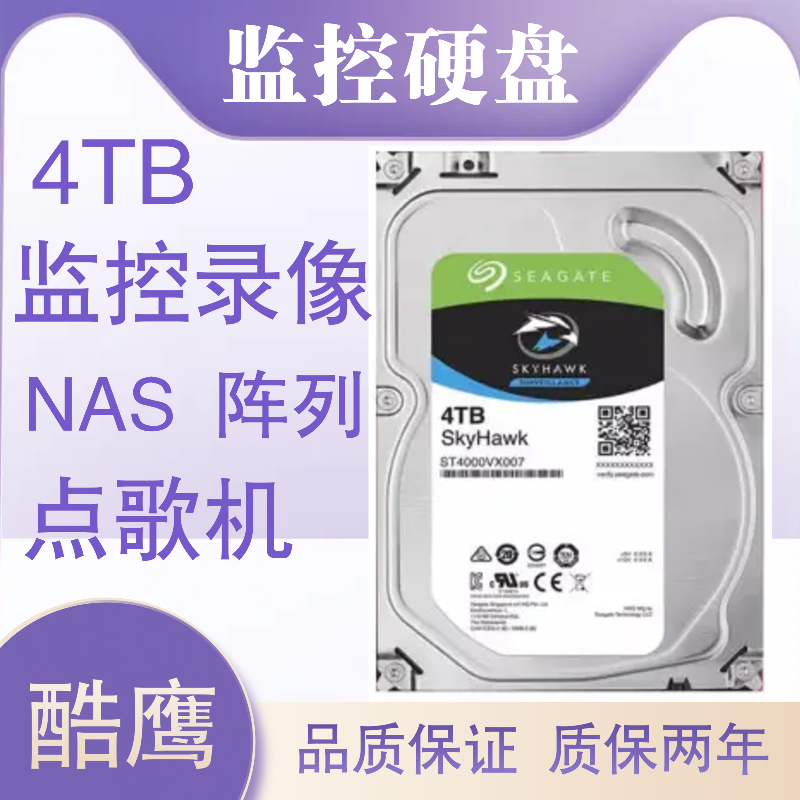 希捷4T监控ST4000VX0007酷鹰4TB机械硬盘CMR监控
