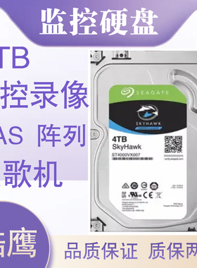 希捷4T监控ST4000VX0007酷鹰4TB机械硬盘CMR监控垂直录像机硬盘新