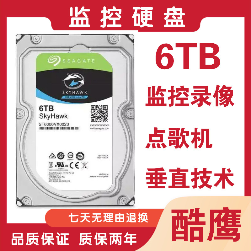 6T希捷酷鹰ST6000VX001监控硬盘海康大华点歌机NAS机械专用转全新