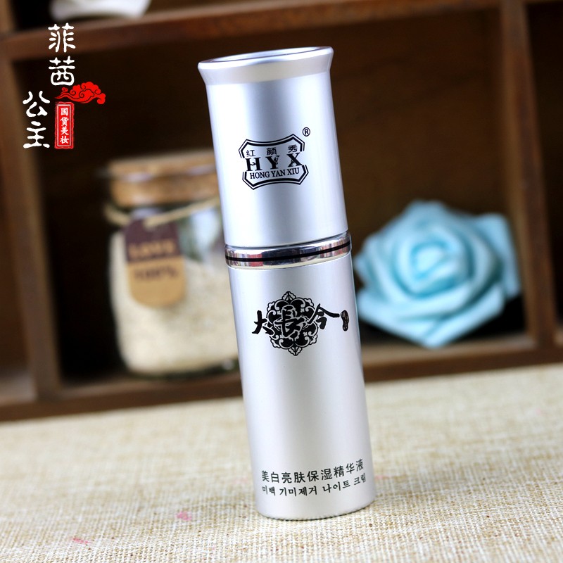 红颜秀大长今美白祛斑精华液改善暗沉淡化斑抗皱紧致提亮肤色正品