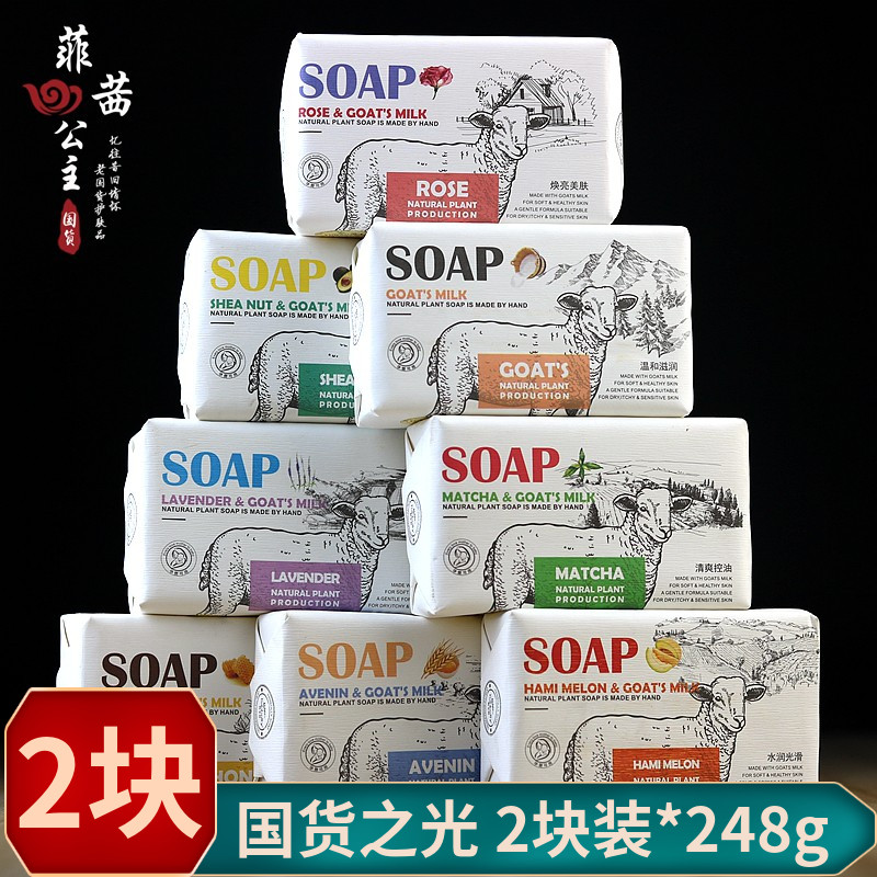 【国货之光】韩宝莉羊乳皂/248g