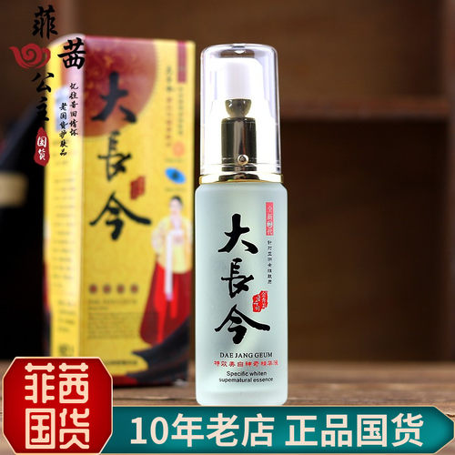 菲茜国货-大长今美白祛斑精华液