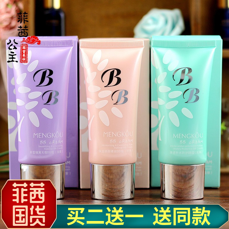【菲茜国货】拍2发3梦蔻BB霜图片