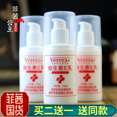 【买2送1】国货-维芙雅维生素E乳