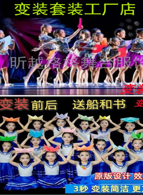 变装三件套新款大摆裙道具大船