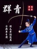 群青翎子舞蹈道具戏曲翎毛翎羽青羽古典舞跳舞专用表演出羽毛服饰