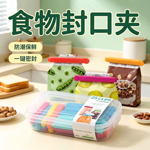 食物封口夹一键密封防潮保鲜厨房收纳袋密封夹25个装