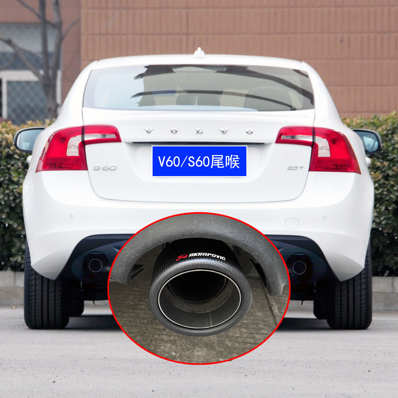 进口沃尔沃S60V60碳纤维尾喉