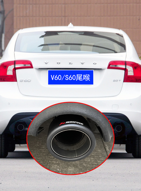 适沃尔沃S60 S60L V60专用碳纤维尾喉改装排气管装饰汽车用品配件