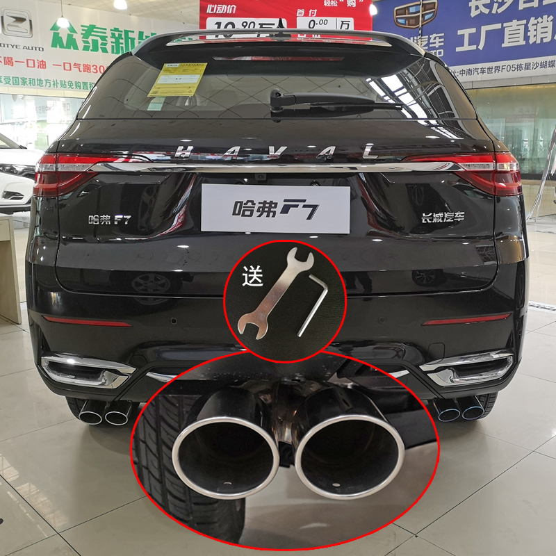 哈弗f7尾喉排气管改装配件f7x专用双出不锈钢尾气罩越野车装饰件