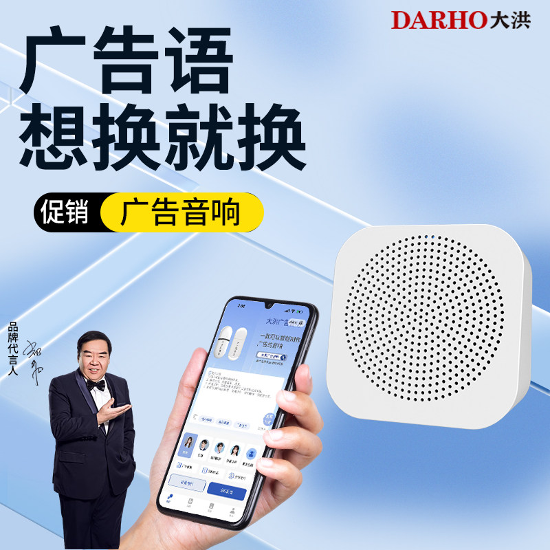 大洪店铺超市广告宣传蓝牙音响地摊叫卖促销文字转化语音喇叭商用