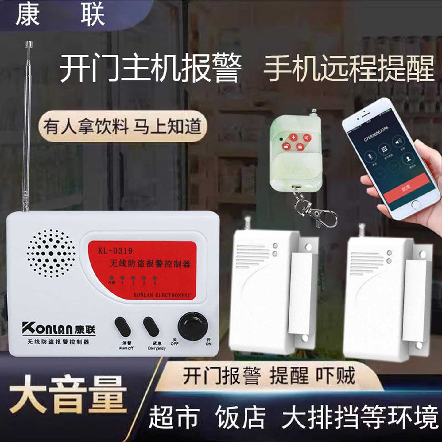 门磁报警器康联家用酒店超市办公图片