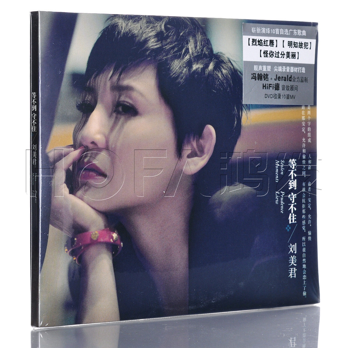 星外星正版 2013年新专辑 刘美君：等不到,守不住 CD+DVD