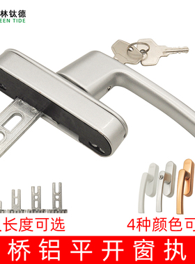 铝合金窗户把手传动执手带锁外开执手拔叉锁断桥内开拉手带钥匙