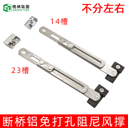 免打孔断桥平开窗阻尼风撑