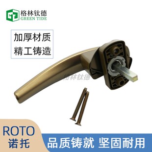 Roto铝包木塑钢内倒执手德国诺托内开把手平开上悬把手弧形窗把手