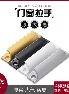 纱窗铝合金小拉手加厚拉手明装推拉门阳台平移门窗柜门抽屉小扣手